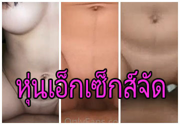 หนังโป๊ notfullbaht วัยรุ่นไทยท่า 69กันมันส์มาก สาวสวยหุ่นเอ็กแถมเซ็กส์จัดขึ้นนั่งโยกขย่มอมควยท่า 69ไม่ยั้ง